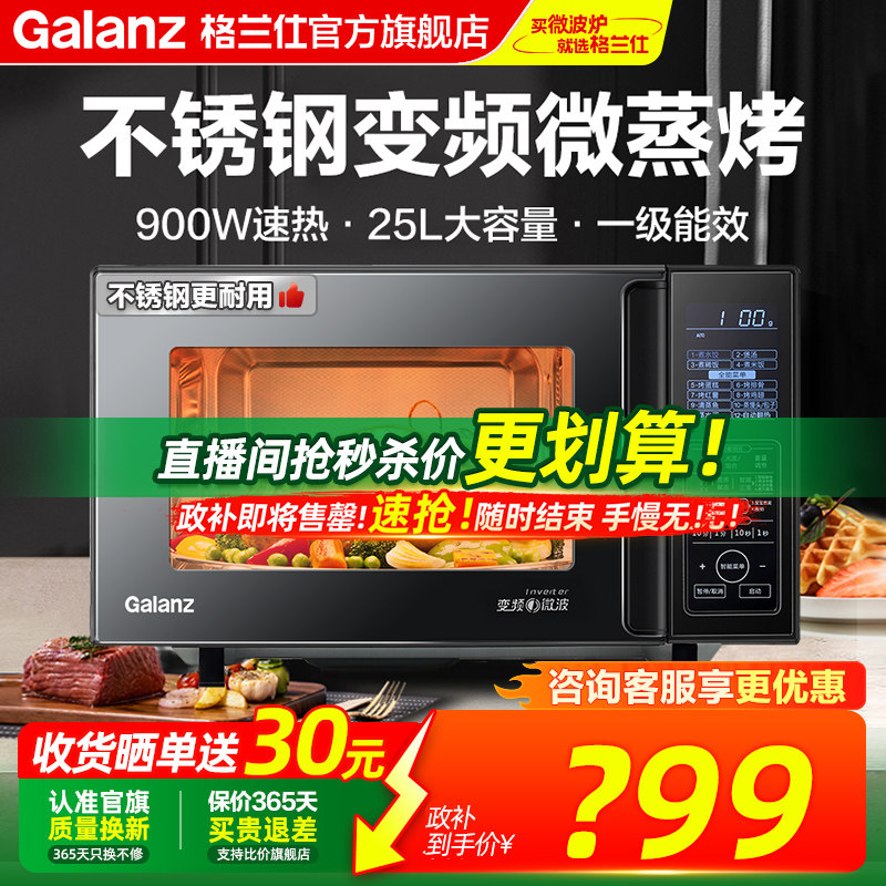 政府补贴格兰仕25L变频900W微波炉电烤箱多功能一体机智能C3百亿