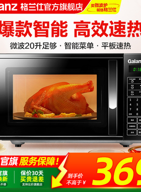 格兰仕微波炉家用智能小型迷你多功能平板微蒸一体机官方旗舰ZB1