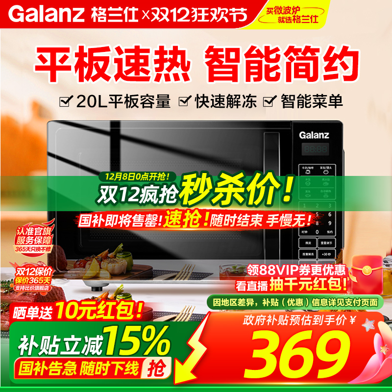 格兰仕官方正品 智能菜单 预约定时 快速解