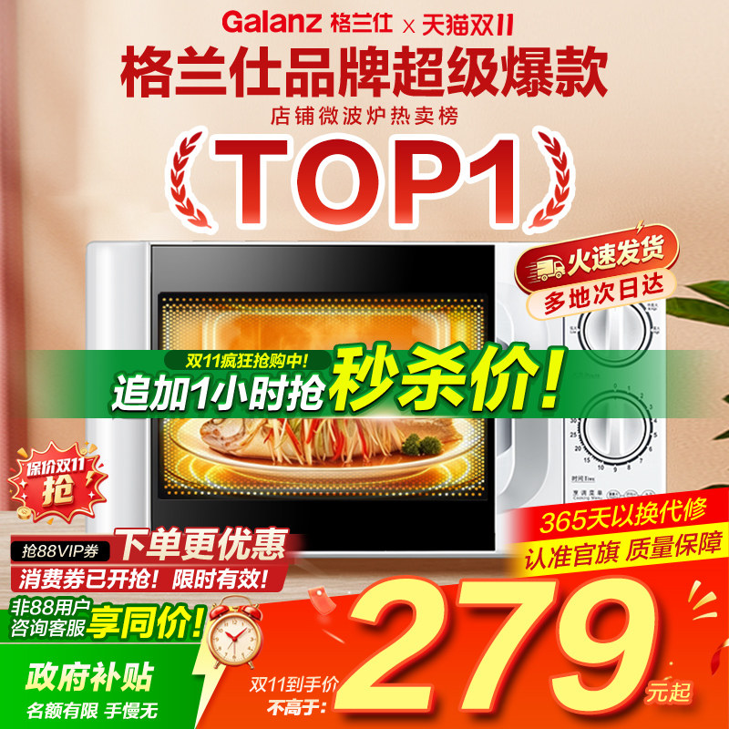 政府补贴格兰仕微波炉20L家用智能小型迷你机械式多功能解冻D4