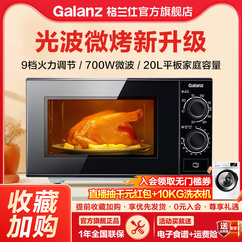 Galanz/格兰仕旋钮简易按键开门