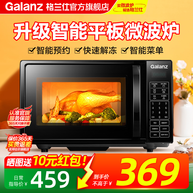 格兰仕智能家用微波炉小型迷你平板微蒸一体全自动正品官方旗舰