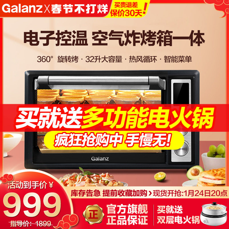 格兰仕烤箱家用小型大容量烘焙H12N多功能风炉烤箱空气炸锅一体