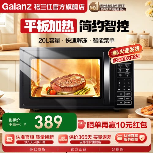 格兰仕官方正品 智能菜单 预约定时 快速解