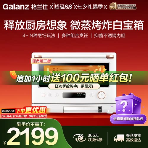 格兰仕微蒸烤一体机20L不锈钢