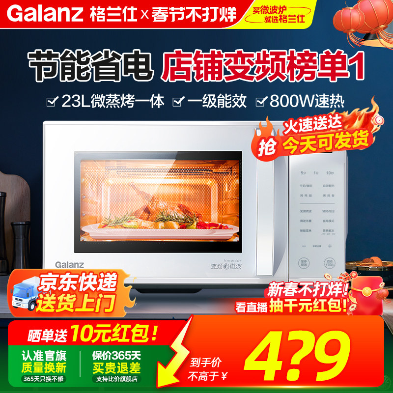 政府补贴格兰仕变频微波炉微蒸烤一体省电蒸烤箱智能小型ZW1直播