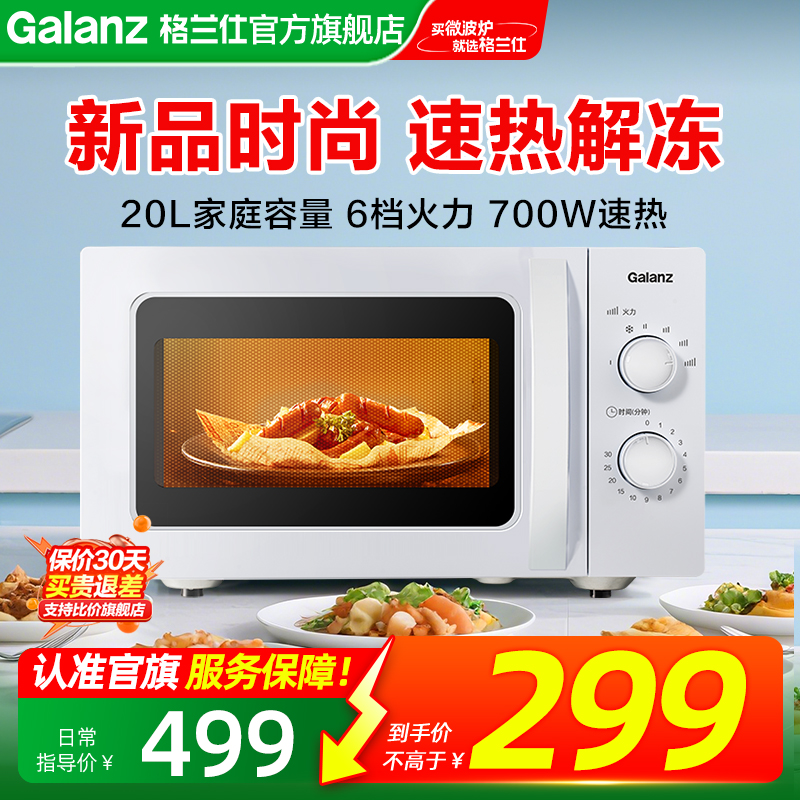 格兰仕经典机械转盘式微波炉简约