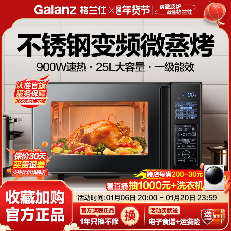 格兰仕变频微波炉不锈钢智能平板电烤箱家用小型迷你微蒸烤一体