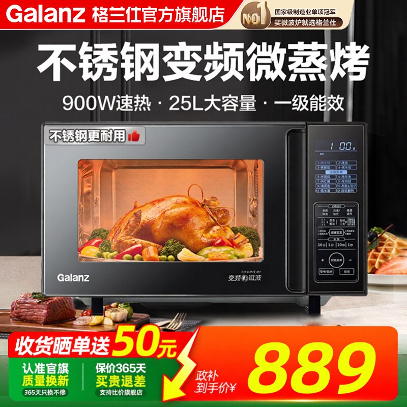 政府补贴换新格兰仕25L变频900W微波炉电烤箱多功能一体机C3直播