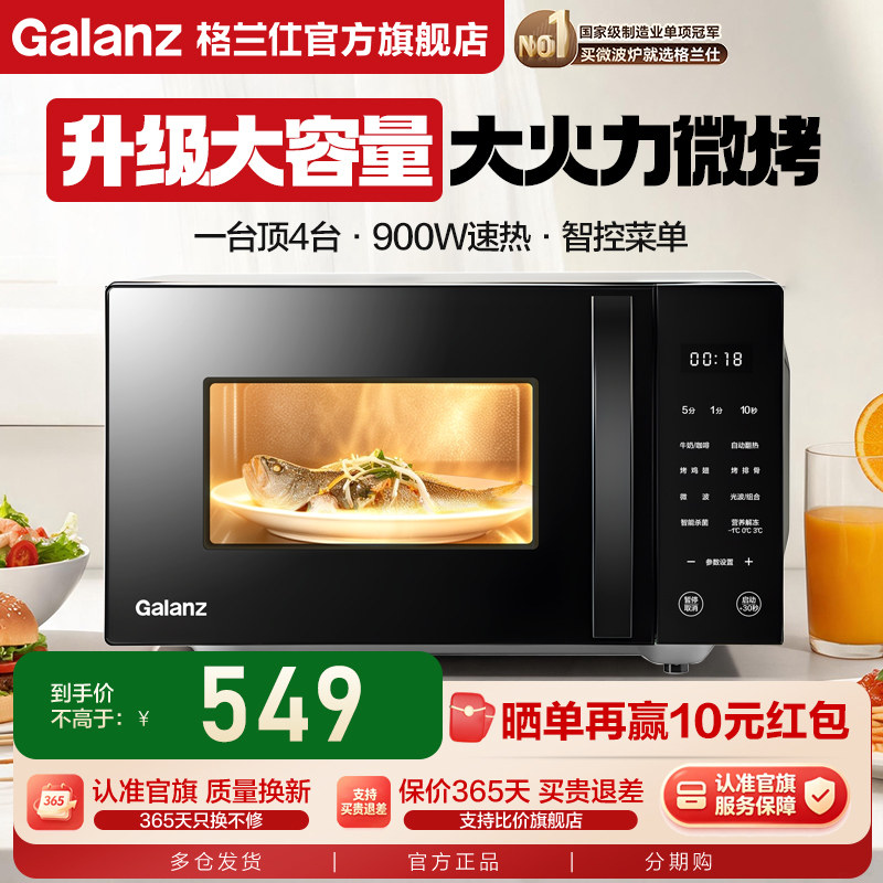 格兰仕微波炉家用大容量900W智能菜单加热烧烤大火力微烤一体C2R2