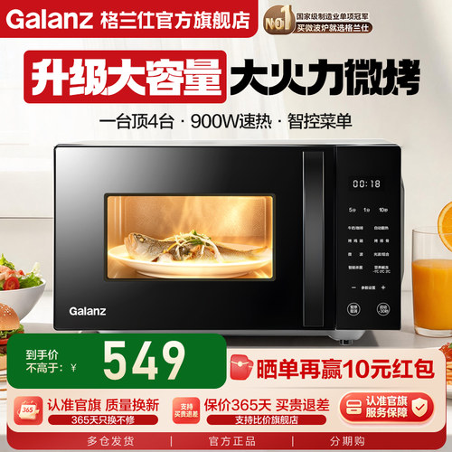 格兰仕25L火力微烤一体机