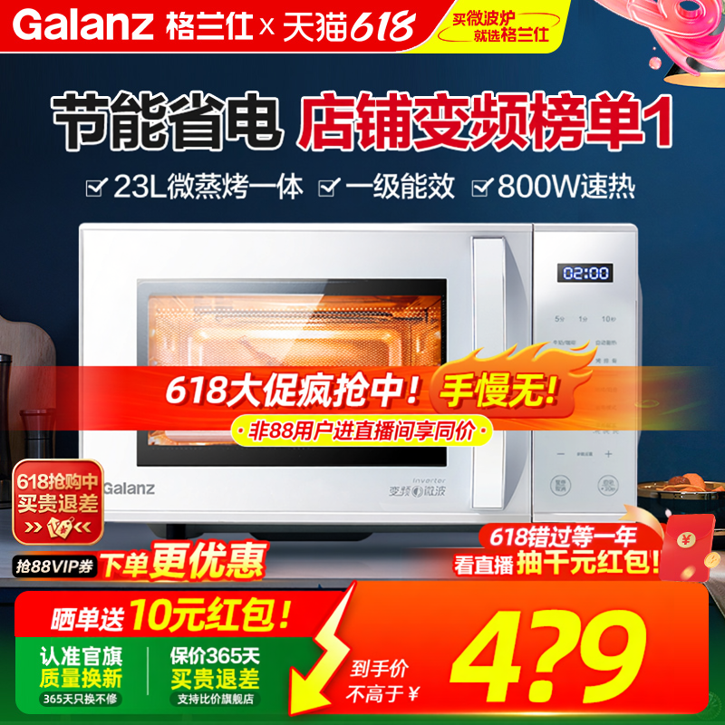 政府补贴格兰仕变频微波炉微蒸烤一体省电蒸烤箱智能小型ZW1直播