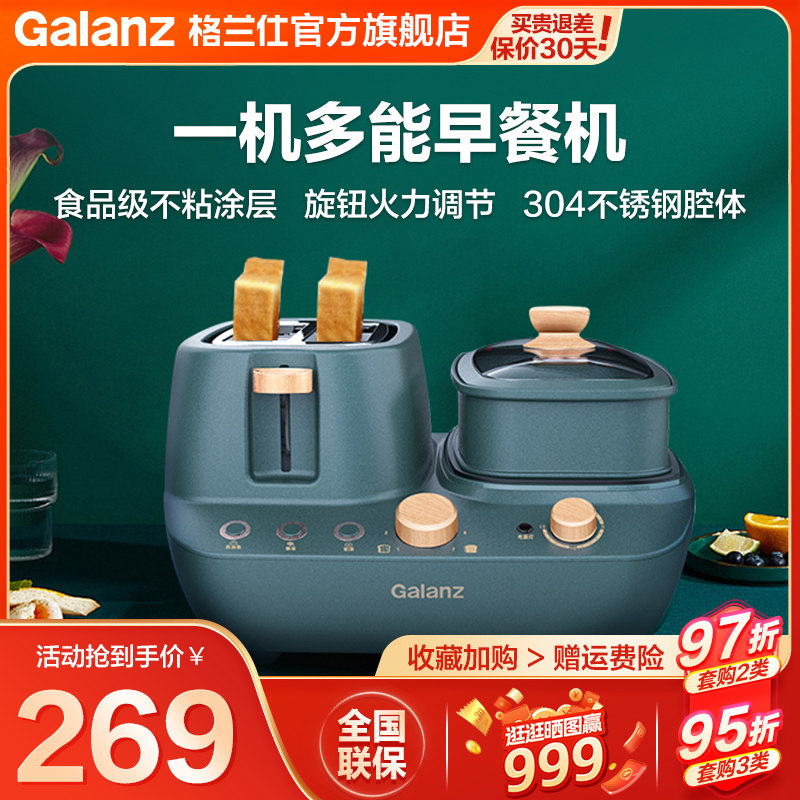 格兰仕烤箱早餐机多功烤面包机QFH14多用三明治机早餐机 家用