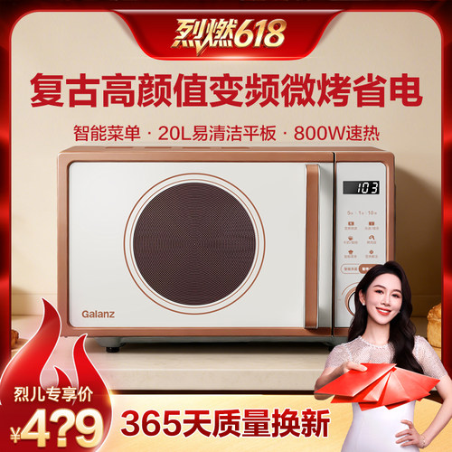 格兰仕新品复古微烤一体送礼品
