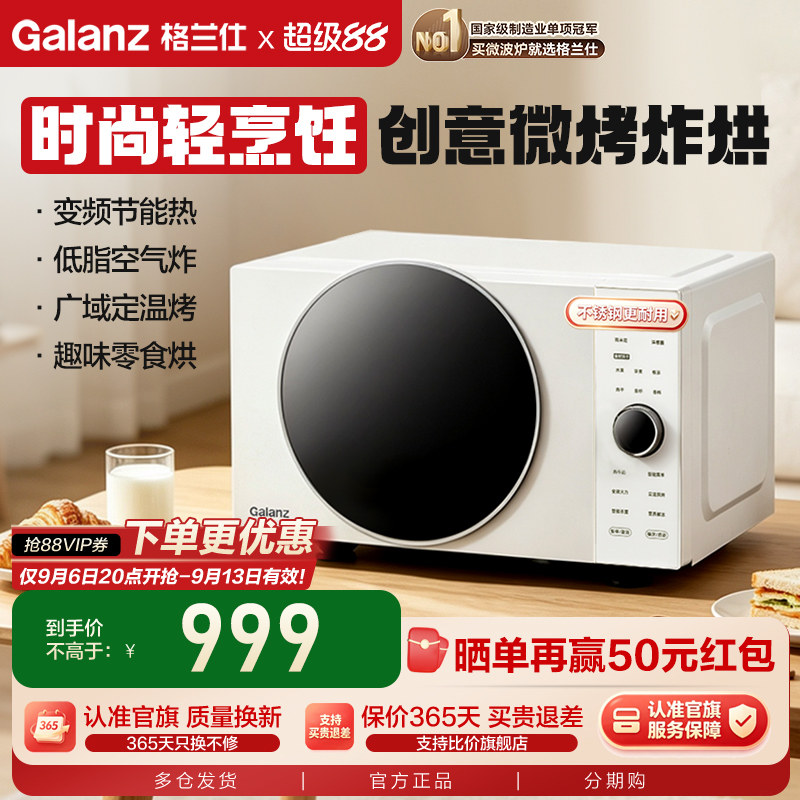 政府补贴格兰仕微波炉全自动25L家用智能变频微烤炸一体机DR百亿图片