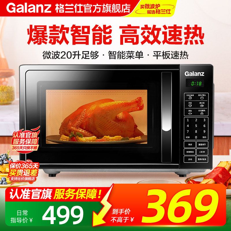 格兰仕平板简易操作新品特惠