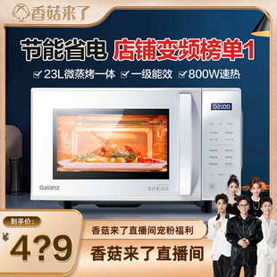 政府补贴换新格兰仕23L变频微波炉微蒸烤箱一体ZW1 香菇直播间