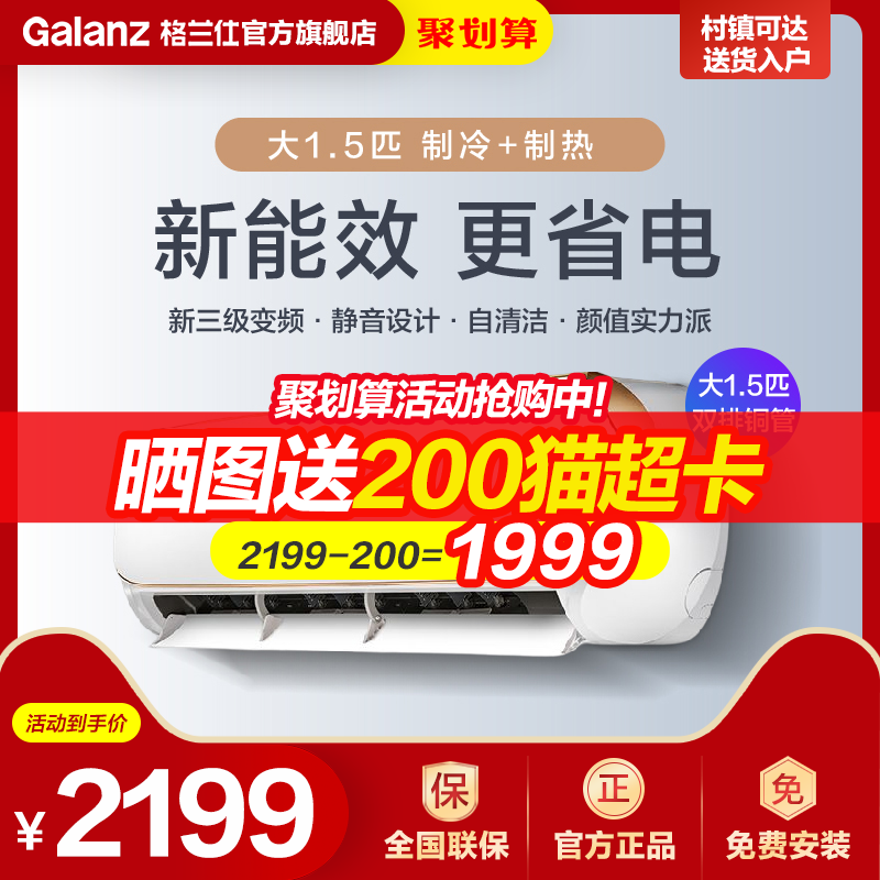 格兰仕变频空调挂机大1.5匹壁挂式变频空调冷暖两用新三级能效