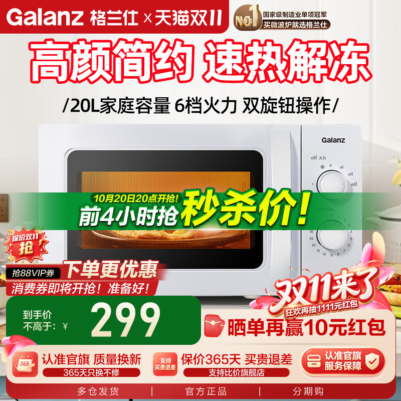 格兰仕经典机械转盘式微波炉简约