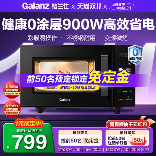 格兰仕0涂层彩膜不锈钢微烤一体