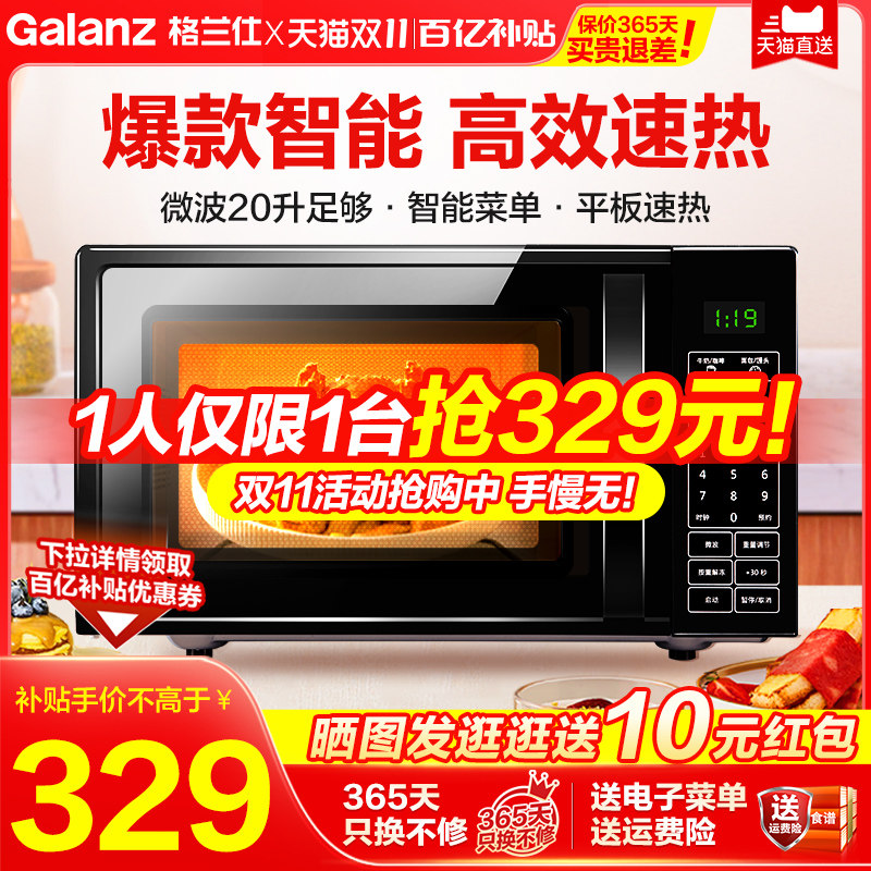 格兰仕微波炉家用智能小型迷你多功能一体平板官方旗舰店正品DG高性价比高么？