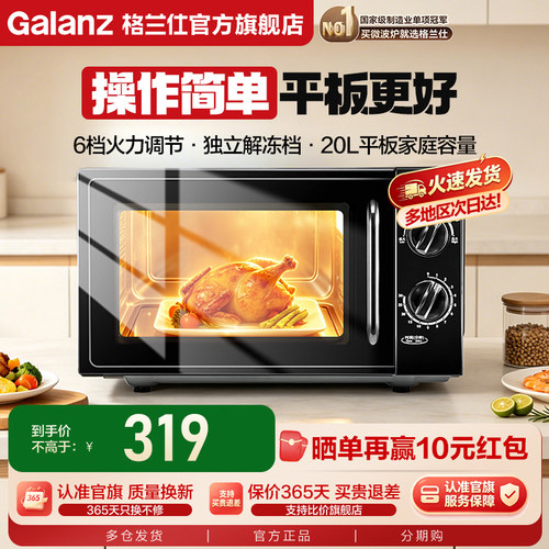 格兰仕爆款微波炉！抢送10元红包
