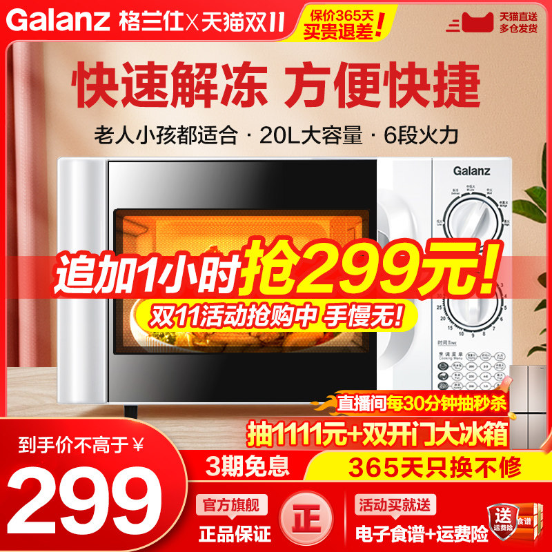 格兰仕微波炉家用小型迷你机械式转盘多功能一体杀菌特价正品D4属于什么档次？