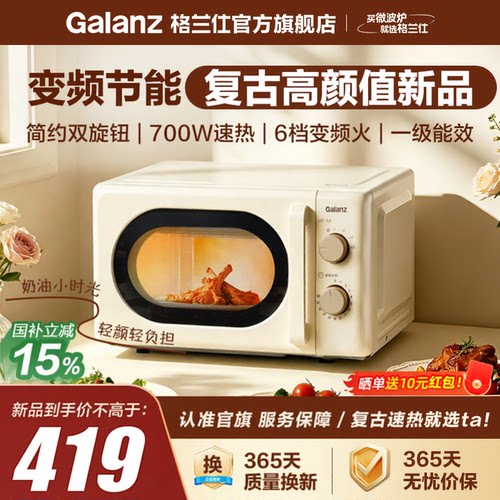 格兰仕新品变频复古小时光微波炉