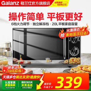 政府补贴格兰仕微波炉20L平板速热小型机械家用全自动多功能一体