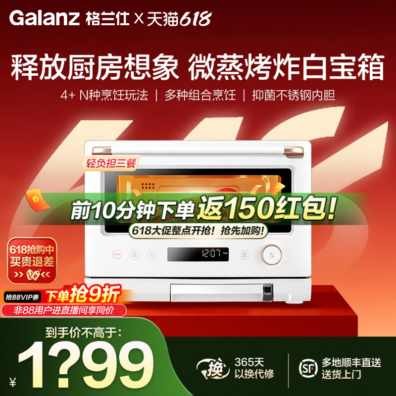格兰仕白宝箱微蒸烤箱空气炸一体变频电烤箱多功能微波炉RW直播