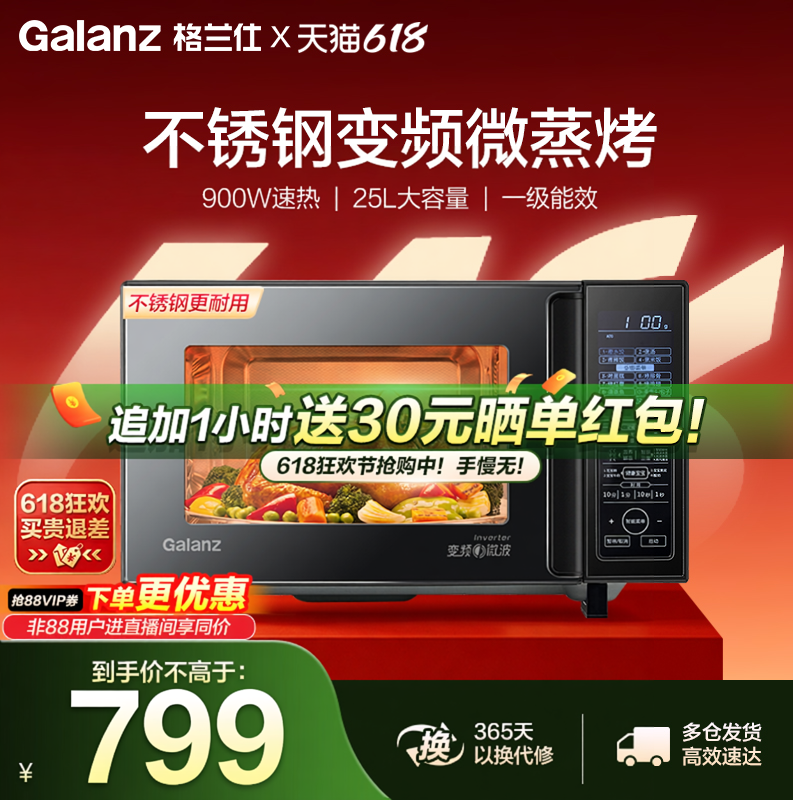 政府补贴格兰仕25L变频900W微波炉电烤箱多功能一体机智能C3百亿