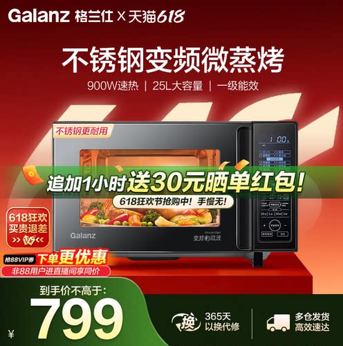 格兰仕变频不锈钢智能多功能