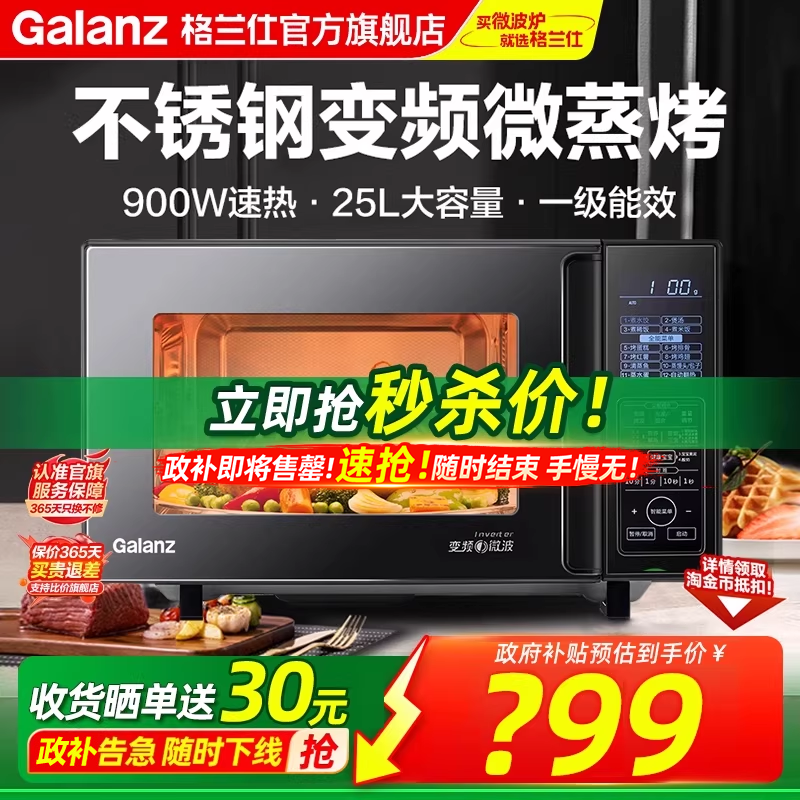 政府补贴格兰仕25L变频900W微波炉电烤箱多功能一体机智能C3百亿