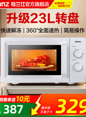 【新品首发专供】格兰仕微波炉23L小型速热家用简约迷你多功能X50