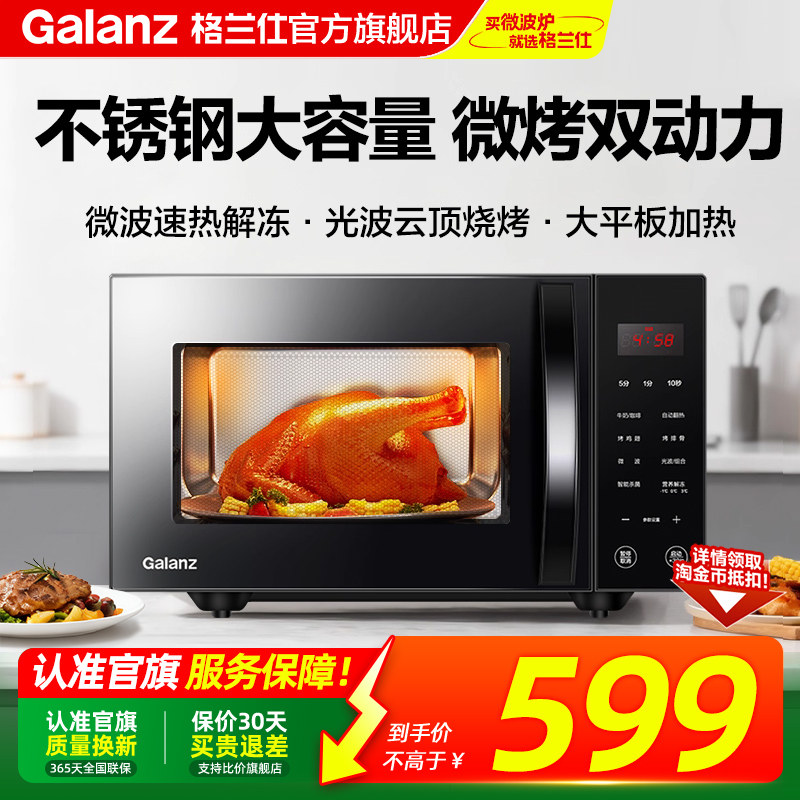 格兰仕微波炉家用不锈钢23L微蒸烤箱一体官方旗舰店光波C2S5