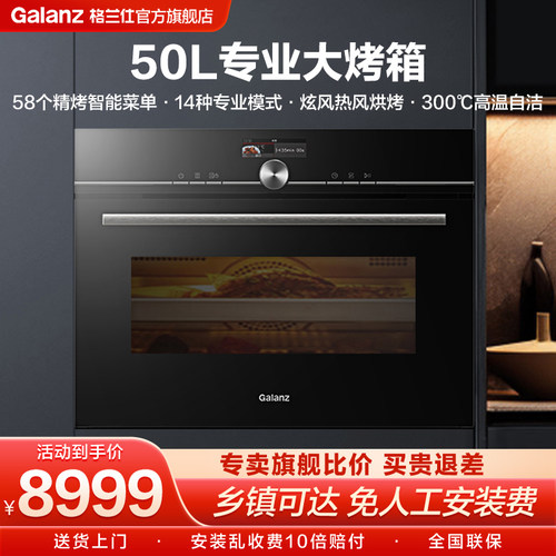 格兰仕嵌入式专业烤箱50L大容量空气炸大烤箱智能KX50T2T04MC-01B