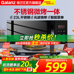 政府补贴换新格兰仕微波炉微蒸烤箱一体光波炉电烤箱23L不锈钢C2