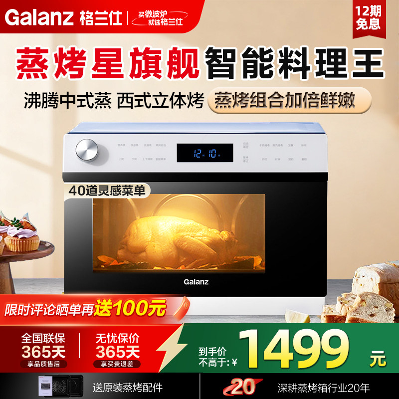 格兰仕蒸烤箱小型智能台式蒸烤一体机多功能26L蒸箱烤箱家用GW - 格兰仕官方旗舰店出品