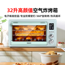 格兰仕烤箱家用小型32升烤烘焙专用多功能电烤箱空气炸锅一体H12G