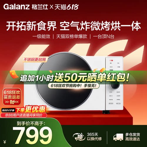政府补贴格兰仕变频微波炉25L微烤炸一体机空气炸锅电烤箱DR直播