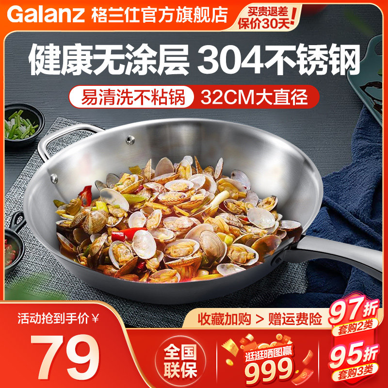格兰仕不锈钢炒锅32CM中式炒锅家用不粘锅电磁炉燃气灶通用BXGC02