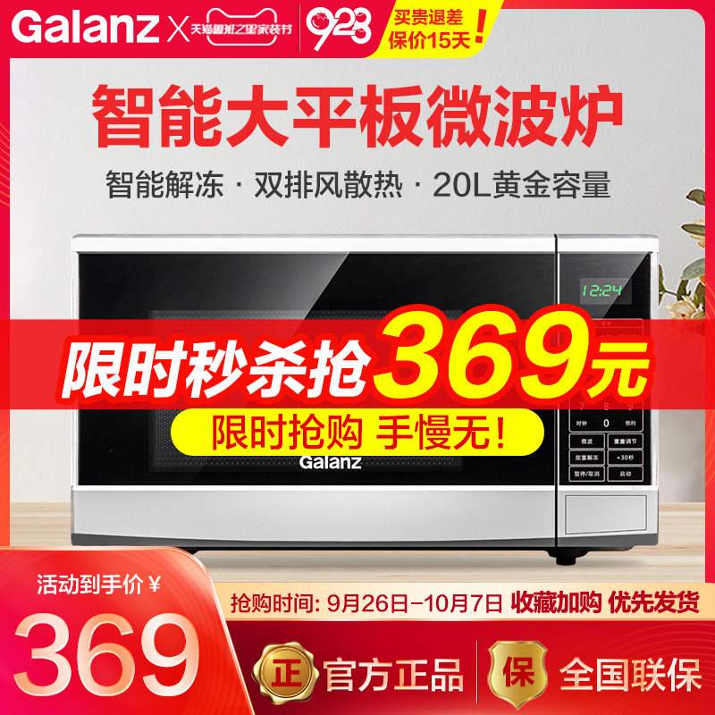 Galanz/格兰仕家用智能平板20L多功能微波炉小型官方旗舰店正品