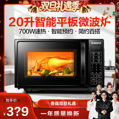 格兰仕20升智控平板微波炉