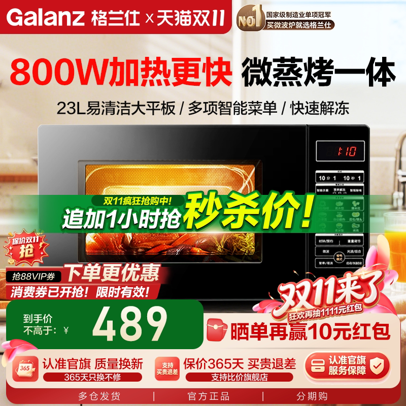 格兰仕微波炉电烤箱家用小型800W微蒸烤箱一体速热烧烤23L光波M1