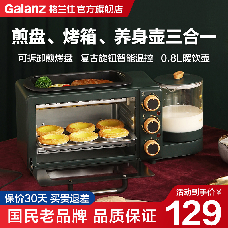格兰仕家用多功能轻食电烤箱多士炉煎烤一体牛奶咖啡早餐机QFH12