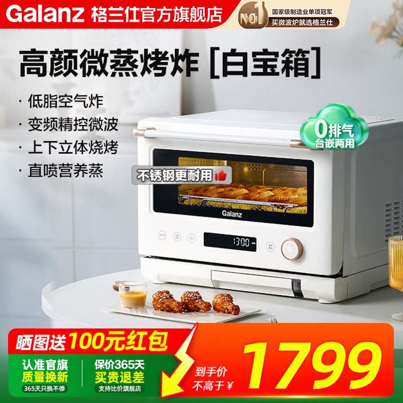 格兰仕新款白宝箱微蒸烤炸一体机图片