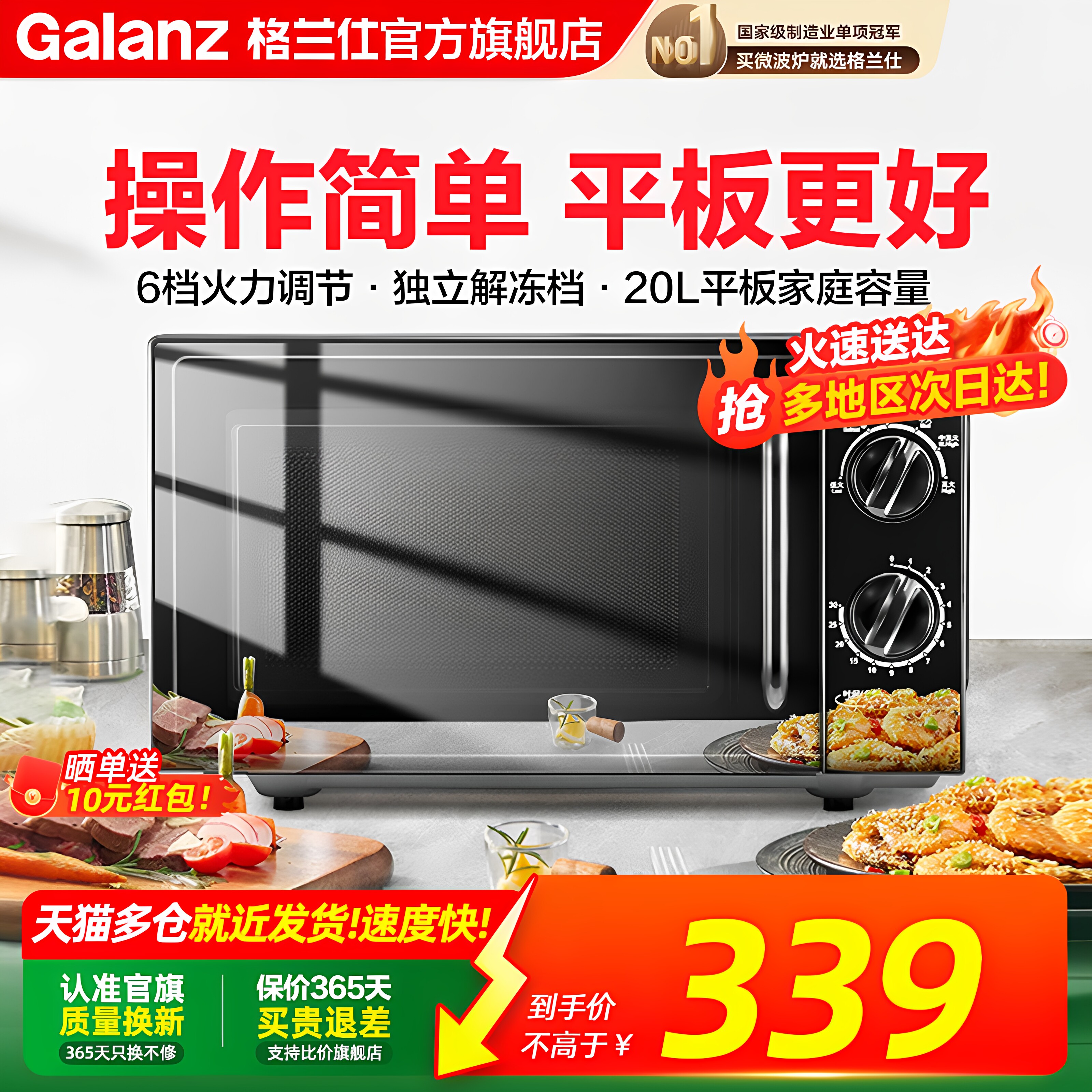 政府补贴格兰仕微波炉20L平板速热小型机械家用全自动多功能一体