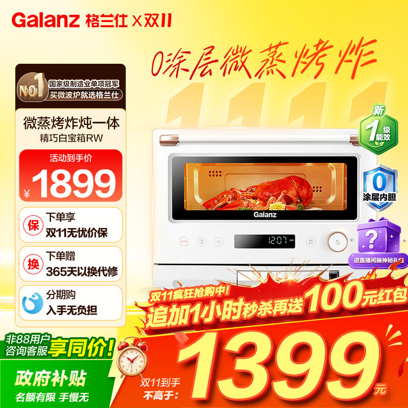 格兰仕白宝箱微蒸烤箱空气炸一体变频电烤箱多功能0涂层微波炉RW