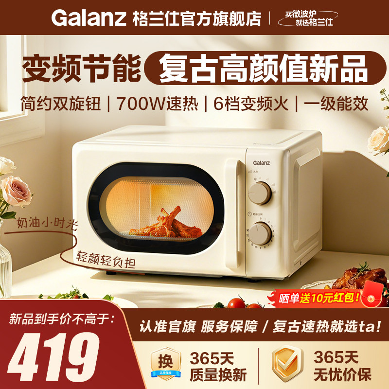 格兰仕新品变频复古小时光微波炉图片
