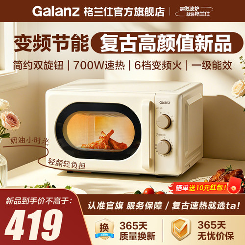 格兰仕新品变频复古小时光微波炉